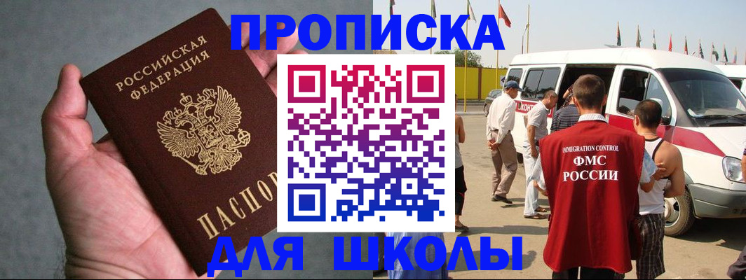 прописка ребенка в Губкине